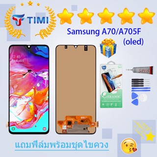 ชุดหน้าจอ Samsung A70/A705F (OLED) แถมฟิล์มพร้อมชุดไขควง  （ใช้สแกนลายนิ้วมือได้）