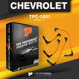 (ประกัน 3 เดือน) สายหัวเทียน CHEVROLET OPTRA 1.8 - 96460220 ตรงรุ่น - TOP PERFORMANCE MADE IN JAPAN - TPC-1201 - สายค...