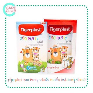 Tigerplast Zoo Party ไทเกอร์พลาส ซูปาร์ตี้ ที่ปิดแผล ชนิดผ้า ซอง8ชิ้น กล่องบรรจุ 10ซอง [1200059]