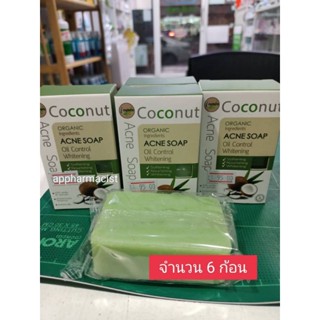 สบู่โคโคนัท coconut soap 100 g