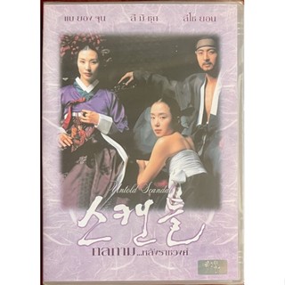 Untold Scandal (Aka The Scandal, 2004, DVD) /กลกามหลังราชวงศ์ (ดีวีดี)