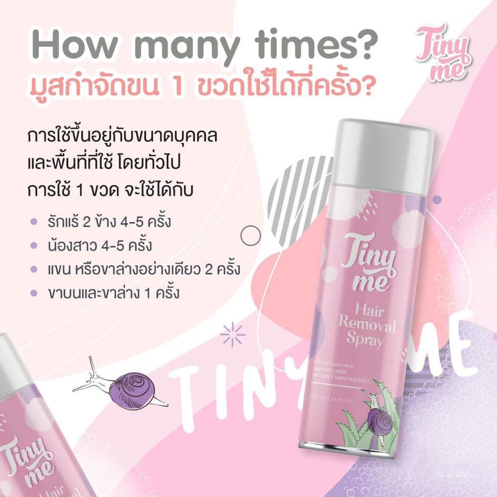 #กำจัดขน #กำจัดขนด้วยตนเอง #กำจัดขนง่ายๆ #tinyme #tinymehairremovalspray
