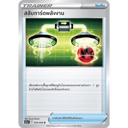 การ์ดโปเกมอนแยกใบ (Single) การ์ดไอเท็มชุด S11a สลับการ์ดพลังงาน,แคปเจอร์อโรมา,สับเปลี่ยนโปเกมอน,เยลลี่ฉุกเฉิน