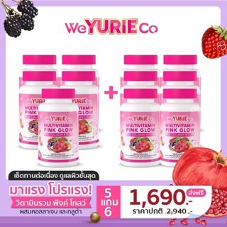 วิตามินรวมพิงค์โกลว์ (Multivitamin Pink Glow) จำนวน 5 แถม 6 กระปุก