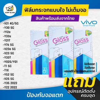 ฟิล์มกระจกนิรภัยไม่เต็มจอ Vivo รุ่น V21,Y12A,Y33s,Y21T,Y76 5G,V23e 5G,Y33T,Y01,T1 5G,T1X,V25 5G,Y52,Y30 5G,Y02s,Y35,Y22s