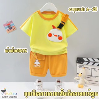 Babyonline(Y397)M4 ชุดเซ็ตลายการ์ตูนแต่งสายสะพายไหล่สุดน่ารัก กางเกงเอวสม็อคมีกระเป๋าหน้า ผ้าฝ้าย100%