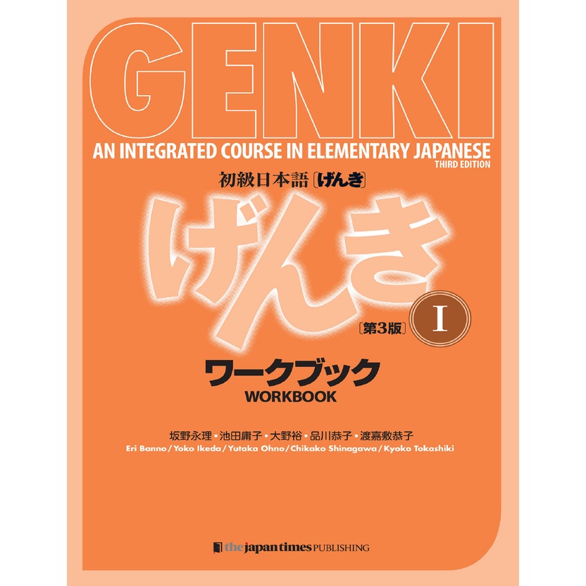 [BOOK Store]genki Workbook รุ่นที่ 3