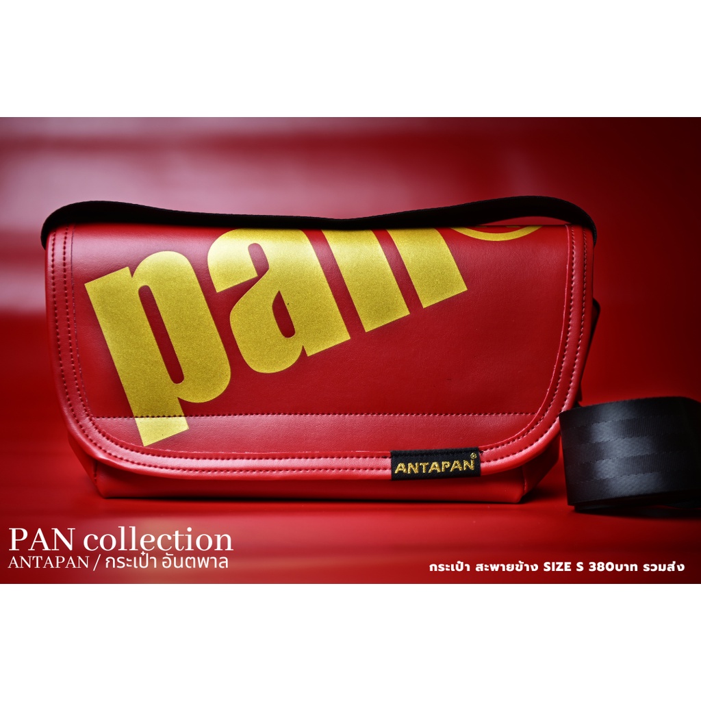 กระเป๋าสะพายข้างแบรนด์ ANTAPAN (100% Genunie) SizeS รุ่น PAN แดง-ทอง หนัง PVC (Waterproof) *พร้อมส่ง*