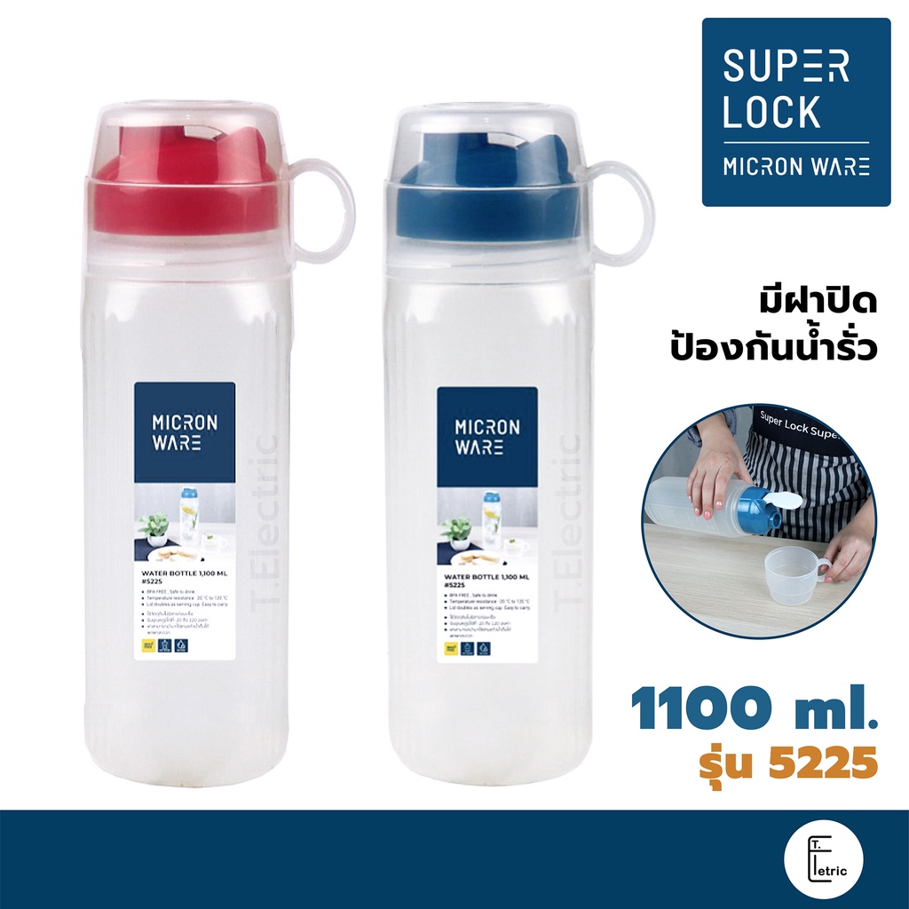 Super Lock ขวดน้ำพลาสติก 1100 ml.  รุ่น 5225 (BPA Free) ขวดน้ำพกพา BPA Free micronware ขวดน้ำมีฝาปิด ขวดใส่น้ำ