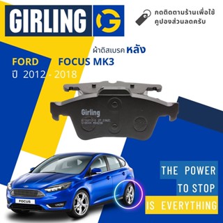 💎Girling Official💎 ผ้าเบรคหลัง ผ้าดิสเบรคหลัง Ford FOCUS mk3 ปี 2012-2018 61 1621 9-1/T