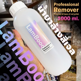 RamBooo น้ำยาล้างสีเจล สูตรเข้มข้น ขนาด 1000 ml Nail Gel Polish Remover น้ำยาถอดสีเจล น้ำยาล้างเจล ถอดเล็บเจล