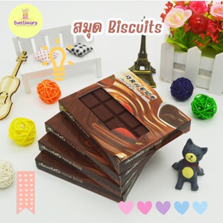 สมุดบิสกิต Biscuits Note Book สมุดโน๊ต สมุดจด สมุดไร้เส้น สมุดไม่มีเส้น กระดาษโน๊ต