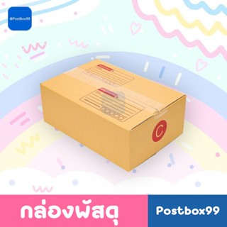 กล่องเบอร์ C ขนาด ค (3ชั้น )ไปรษณีย์ฝาชน ขนาด 20x30x11 cm.