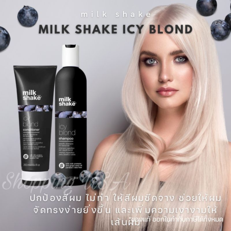 🏵️🌸แท้ฉลากไทย🌸🏵️ Milk shake Icy Blond Shampoo, Conditioner​ สำหรับผมทำสีบลอนด์สว่าง