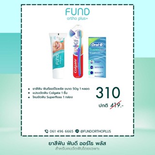 🔥ลด 50% ใส่โค้ด INCTL33🔥 ผลิตภัณฑ์ดูแลช่องปาก (เซ็ท 310)