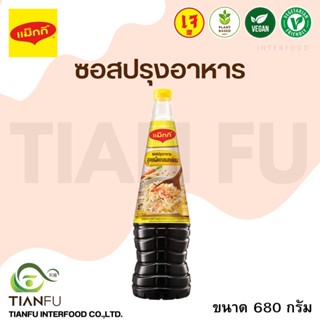 แม็กกี้ ซอสปรุงอาหาร ขนาด 680 ml