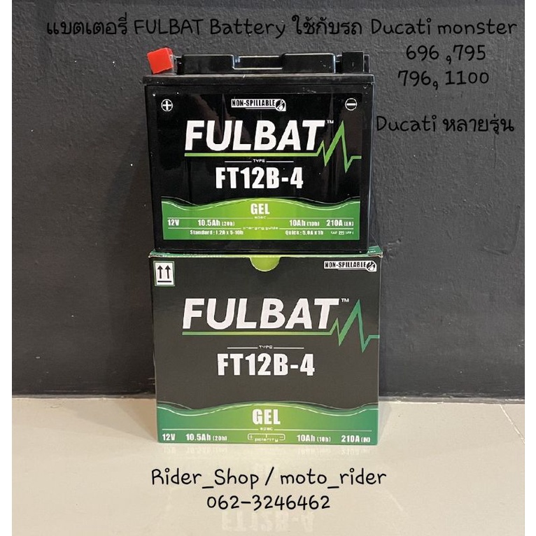 Fulbat รุ่น FT12B-4 GEL✅ใช้แทน OEM :YT12B-BS , YT14B-BS , YB16AL-A2ใช้กับรถDucati Monster 696,795,79