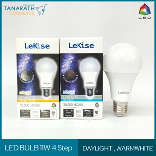 หลอดไฟหรี่แสง หลอดดรีมเมอร์ 11 วัตต์ LED BULB DIMMABLE 4 STEP ยี่ห้อ LeKise ขั้ว E27 หรี่แสงด้วยสวิตซ์