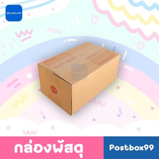 กล่อง 3 ชั้น กล่องไปรษณีย์ เบอร์ 0+4 ฝาชน สีน้ำตาล มีจ่าหน้า แพ็ค 20 ใบ