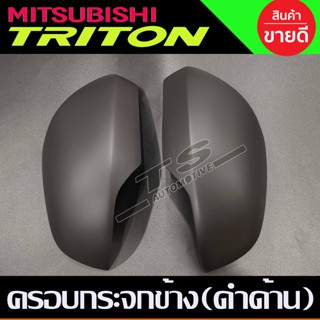 ครอบกระจกมองข้าง ครอบกระจก สีดำด้าน Mitsubishi Triton 2019 2020 ไทรทัน2019 2020 , Pajero ปาเจโร่ 2016-2021 A