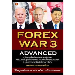 FOREX WAR EPISODE 3 (ADVANCED)