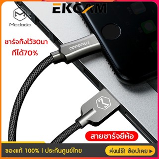 🇹🇭Mcdodo qs สายชาร์จเร็ว 2.4A 1.2เมตร [พร้อมส่ง] ไม่ทำให้โทรศัพท์แบตเสีย cable Type C Micro USB