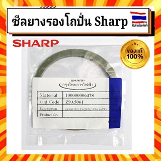 ซีลยางรองโถปั่น ชาร์ป sharp Sharp  ของแท้จากบริษัท 100 % รุ่น EM-ICE2, EM-SAVE,EM-SMART 4