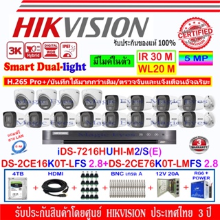 Hikvision 3K รุ่น DS-2CE16K0T-LFS(12)+DS-2CE76K0T-LMFS(4)+DVR iDS-7216HUHI-M2/S(E)(1) +ชุด4H2JBP/AC