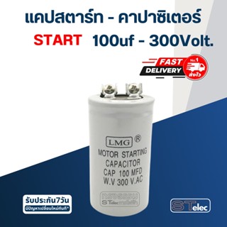 คาปาซิเตอร์ STARTING 300Volt. 100-800uf