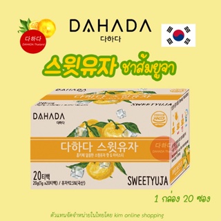 ราคา🍋 พร้อมส่งคะ 🍋 스윗유자 ชาส้มYuja เกาหลี ผิวพรรณเปร่งปรั่ง มีวิตามินมากกว่าส้มหลายเท่า ช่วยโรคหวัด เจ็บคอ ไอ 🍋 Yuja teaDAHAD