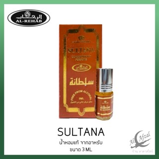 น้ำหอมอาหรับแท้ กลิ่น sutana ขนาด3ml Al Rehab Concentrated perfume oil Sultana by Al Rehab 3ml