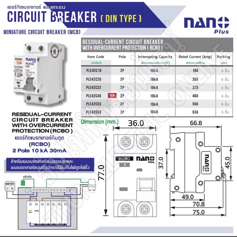 Nano RCBO 2P 50A, 63A 10KA 30ma เมนกันดูด NR2C ปลั๊กออน สไลด์ เกาะราง เมนกันดูด กันดูด NR2C16 NR2C32