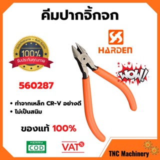 คีมตัดสายไฟ คีมตัดสายไฟปากเฉียง คีมตัดอิเล็กทรอนิกส์  ขนาด 5 นิ้ว HARDEN 560287