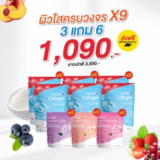 เซตขายดี 3แถม6 ซอง ได้9ซอง Hadano collagen ฮาดาโนะ #คอลลาเจนแท้100% #นำเข้าจากญี่ป่น #เจ้นหอมนุ้ย #ดีเจต้นหอม