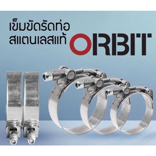 Orbit T-Bolt เข็มขัดรัดท่อ แคลมป์รัด อินเตอร์ เทอร์โบ สแตนเลส OBW4 304 Stainless Steel Hose Clamp Clip เหล็กรัด แท้