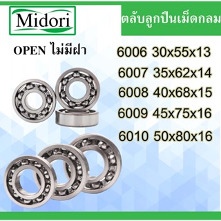 6006 6007 6008 6009 6010  ตลับลูกปืนเม็ดกลม ไม่มีฝา OPEN ( BALL BEARINGS ) 6000-60010