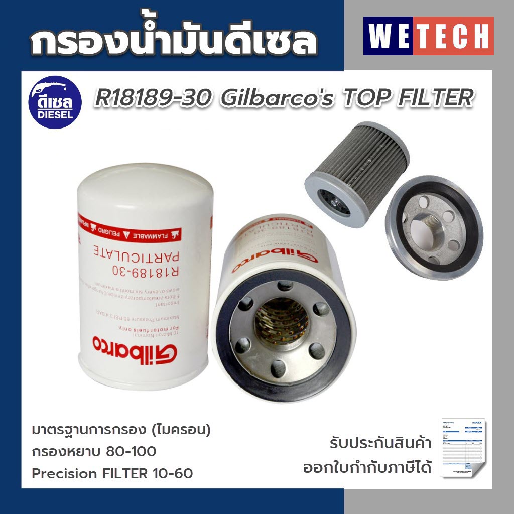 กรองน้ำมัน ดีเซล  Gilbarco R18189-30 ขนาด 1 นิ้ว เฉพาะกรอง กรองน้ำมันดีเซล