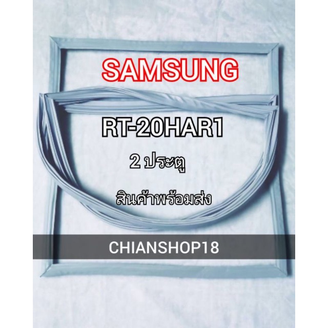 Samsung รุ่นRT-20HAR1 2 ประตู