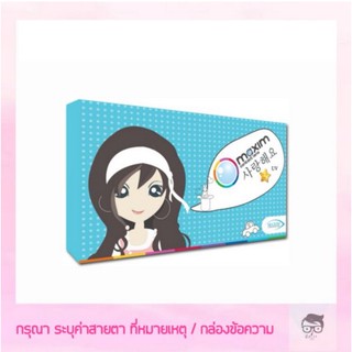 Maxim contact lens ตาสวย (กล่องฟ้า)