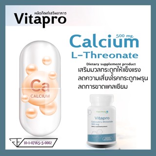 แคลเซียม แอล-ทรีโอเนต 500 มก. / Calcium L-threonate / วิตามินเค2 เสริมสร้างกระดูกฟัน ข้อเข่า