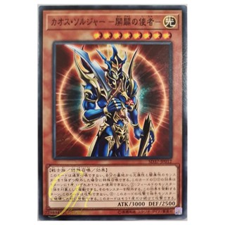 [SD37-JP012] Black Luster Soldier - Envoy of the Beginning (Common)