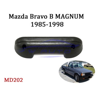 (1อัน) นวมดึงประตู มาสด้า บราโว่ แม็กนั่ม 1985 - 1998 มือจับประตู สีดำ Mazda Bravo B MAGNUM B2000 B2200 B2600