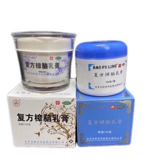 ครีมบัวหิมะ พร้อมส่ง( 宝树堂、宝肤灵 ）ขนาด100g #Bao Fu Ling #เป่าฟูลิง ลดอาการแสบร้อนของแผลไฟไหม้  น้ำร้อนลวก แมลงสัตว์กัดต่อย