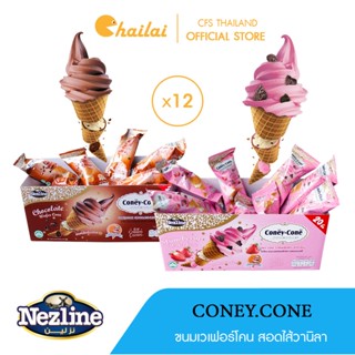 [ยกลัง 12 กล่อง] Nezline Coney Cone โคนี่โคน ขนมเวเฟอร์โคนไอติมสอดไส้วนิลา รสช็อกโกแลต,สตรอเบอร์รี่ ตราเนสไลน์ 260 กรัม