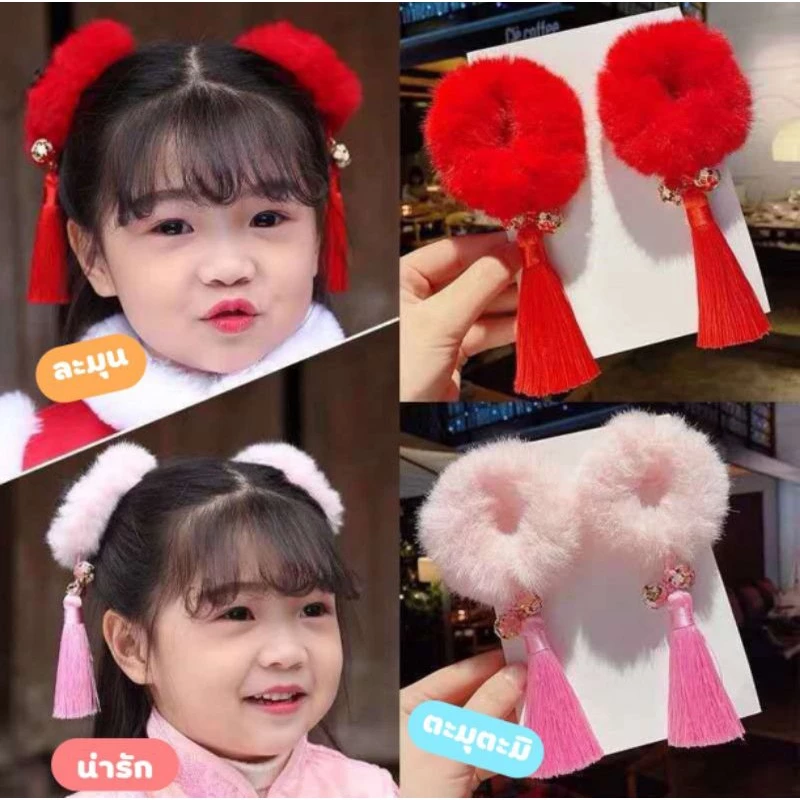 พร้อมส่ง ยางรัดผมตรุษจีน 1 คู่ ยางรัดผมอาหมวย ต้อนรับวันตรุษจีน น่ารักมาก