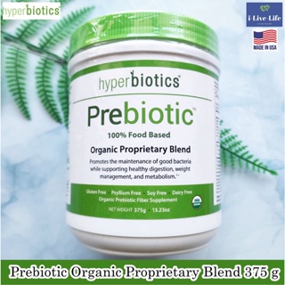 Hyperbiotics - Prebiotic Organic Proprietary Blend 375 g พรีไบโอติคส์ ออร์แกนิก