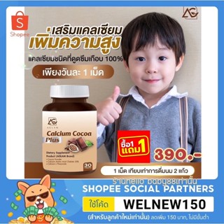 แคลเซียมโกโก้พลัสcalcium coco plus 💥ส่งฟรี💥 แคลเซียมตัวสูง เพิ่มความสูง โกโก้  ช่วยบำรุงกระดูก สกัดจากข้าวโพด