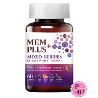 แท้ พร้อมส่ง Memplus Mixed Berries เมมพลัส สารสกัดจากมิกซ์เบอร์รี ผสมแอลธีอะนีน แบบขวด 60 เม็ด