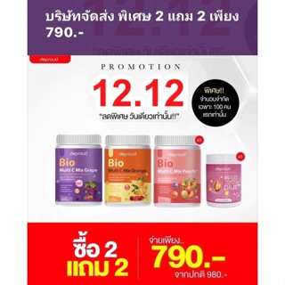 ✅ของแท้💯ส่งฟรี Deproud Bio Vitaminc วิตามินดีพราว วิตามินซีดีพราว วิตามินซีสด วิตามินซีถัง คอลลาเจน กลูต้า ผิวขาว