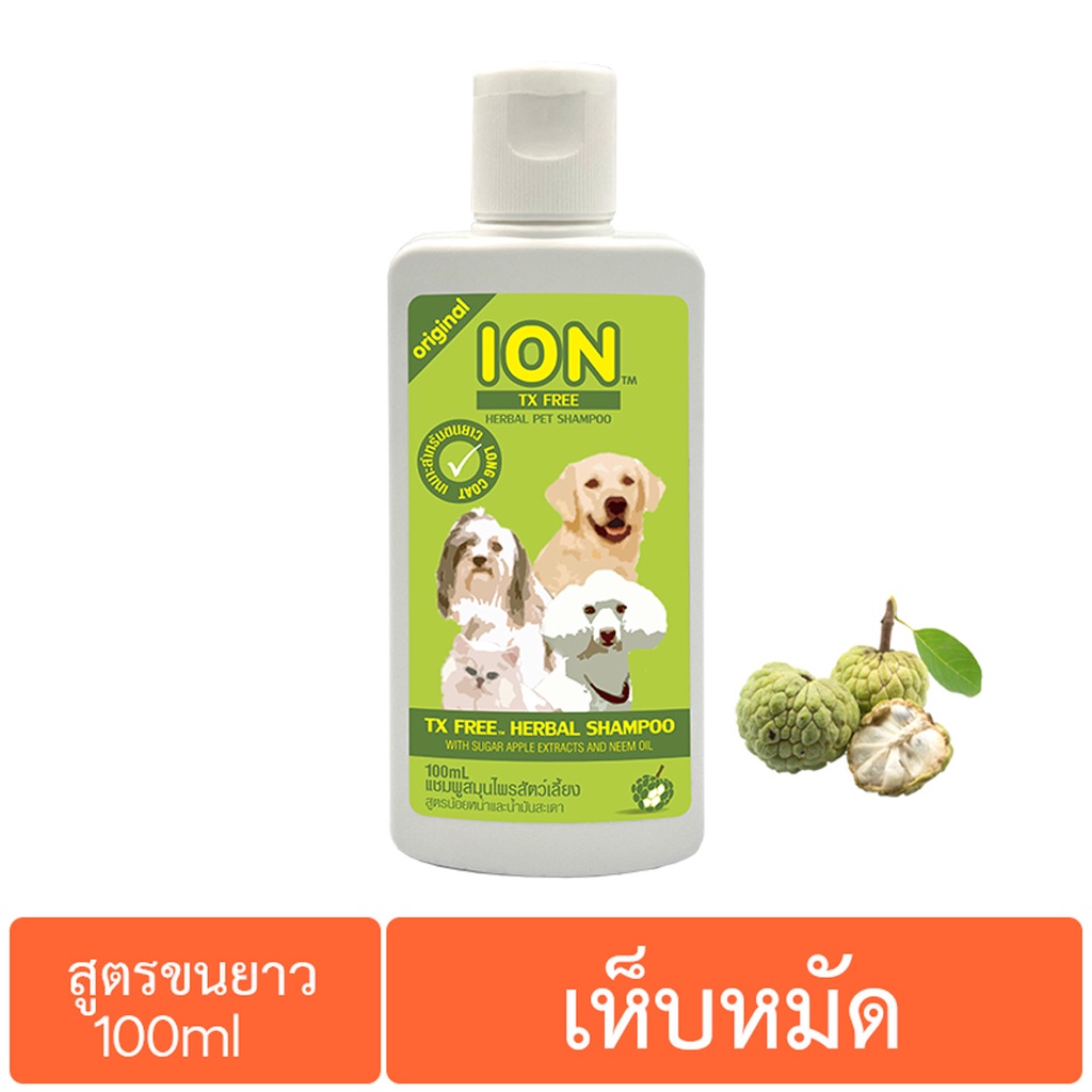 ION FT100 แชมพูสูตรน้อยหน่า น้ำมันสะเดา เห็บ หมัด สุนัข และแมว ขนยาว TX-Free Shampoo 100ml
